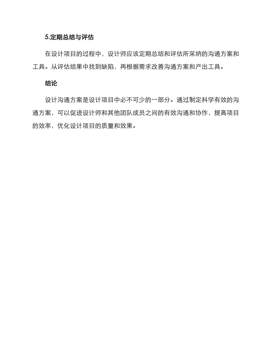 设计沟通项目方案_第3页