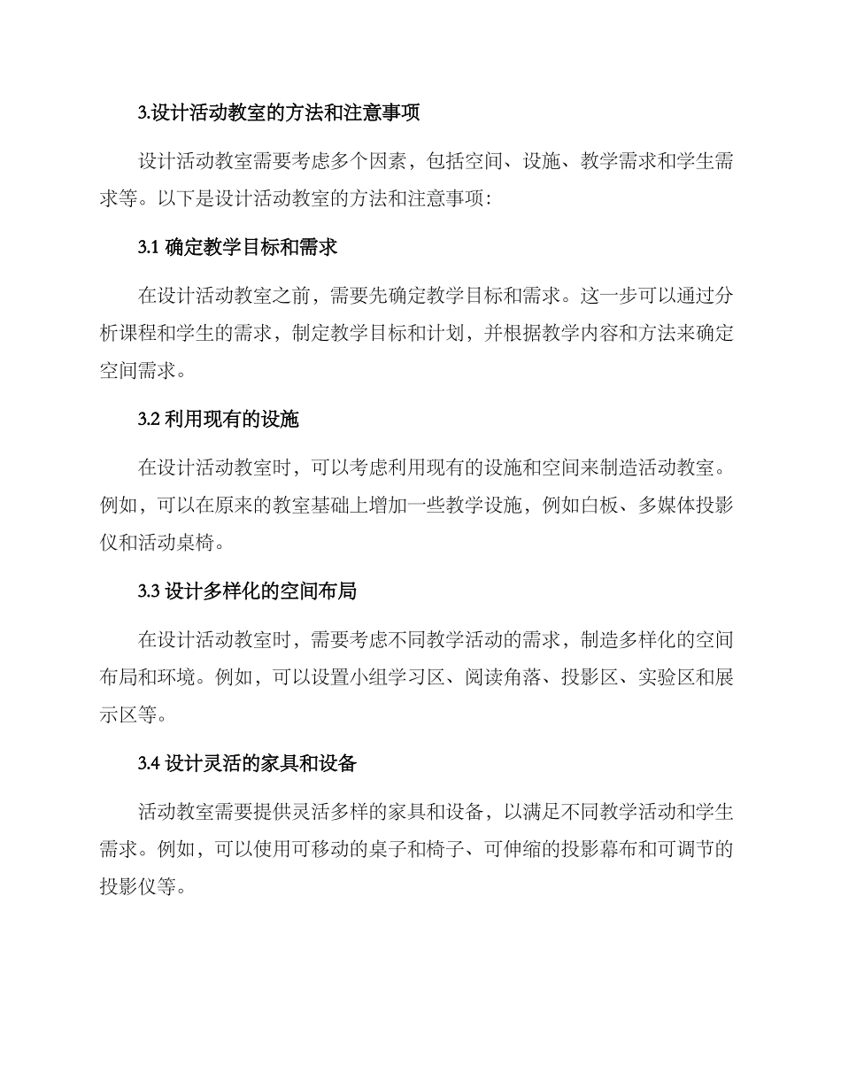 设计活动教室方案_第2页