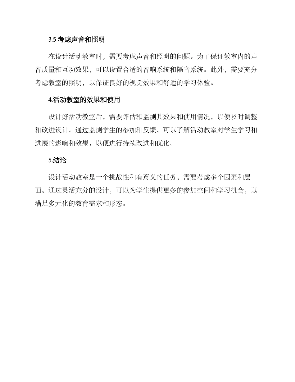 设计活动教室方案_第3页