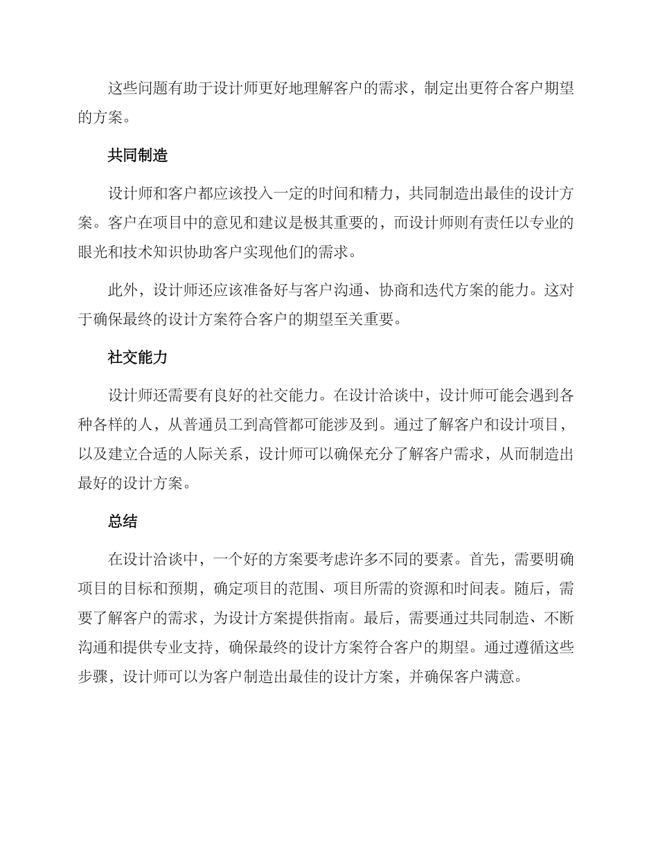 设计洽谈方案_第2页