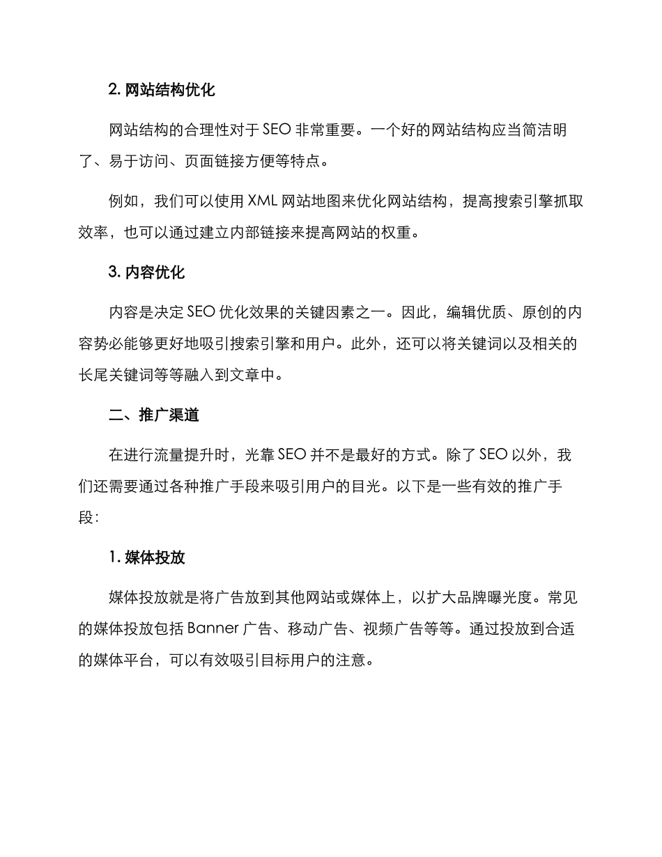 设计流量提升方案_第2页