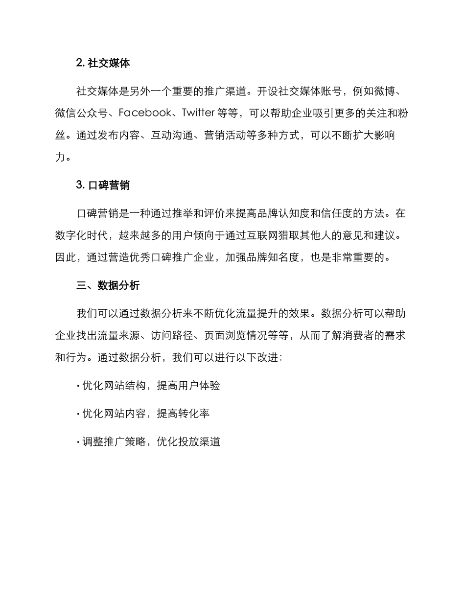 设计流量提升方案_第3页