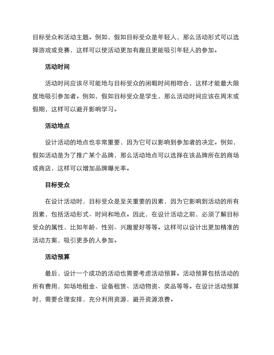 设计活动整体方案_第2页