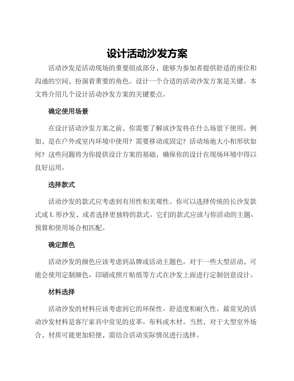 设计活动沙发方案_第1页