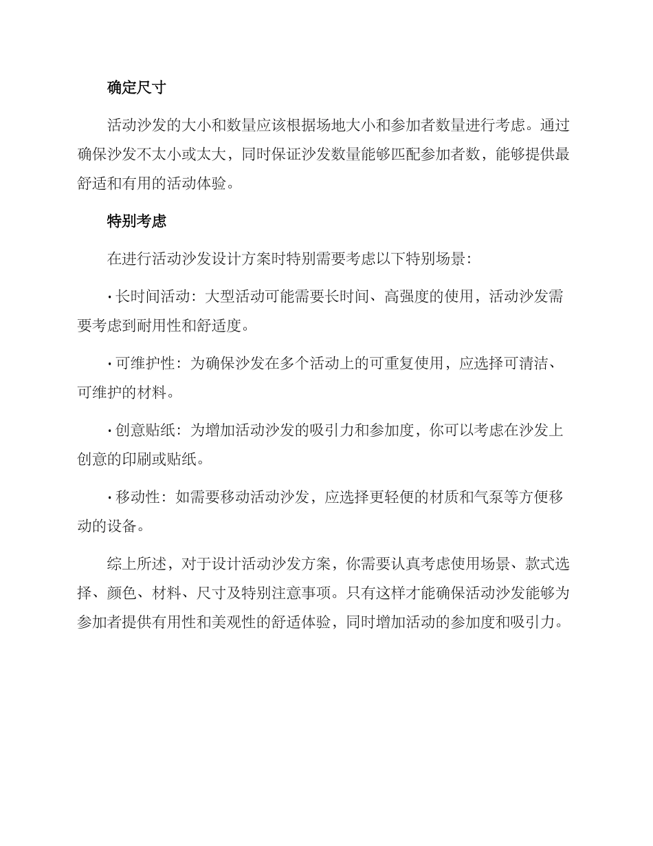 设计活动沙发方案_第2页