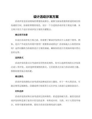 设计活动沙发方案