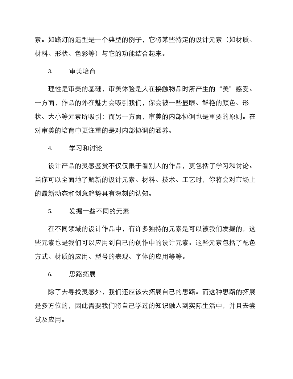 设计灵感鉴赏方案_第2页