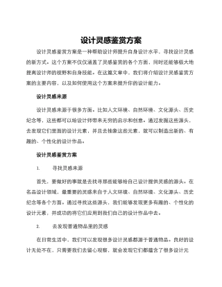 设计灵感鉴赏方案