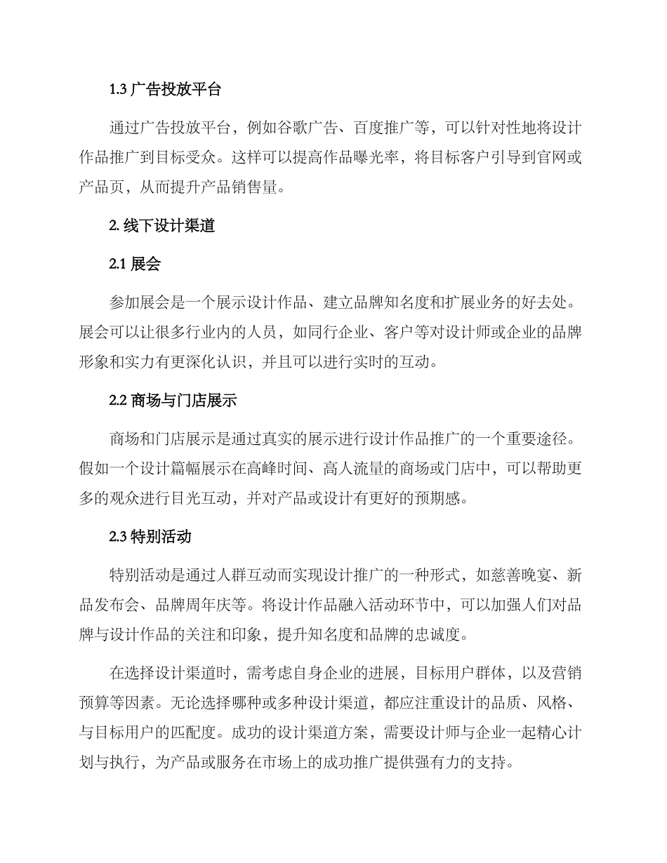 设计渠道备选方案_第2页