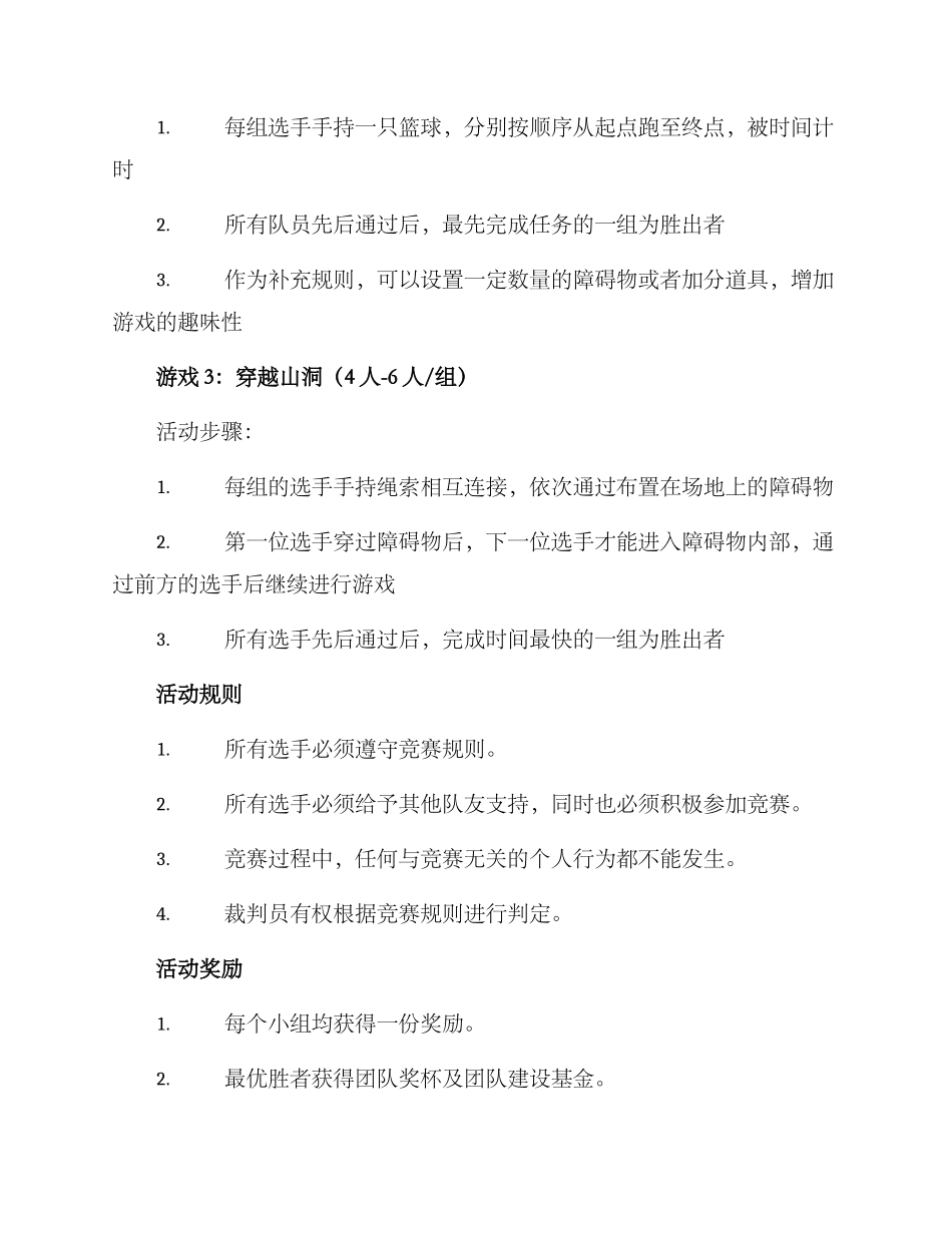 设计游戏活动方案_第2页