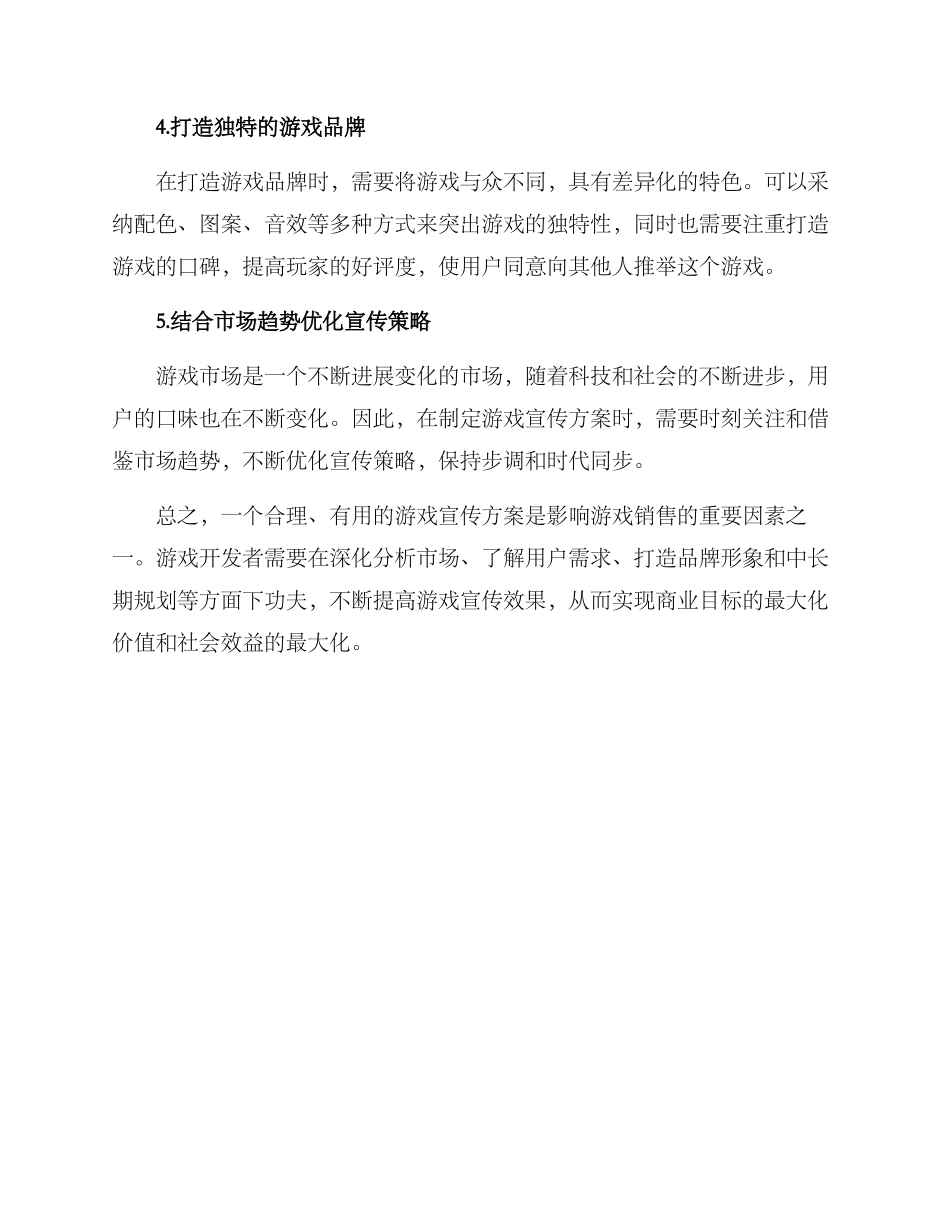 设计游戏宣传方案_第2页