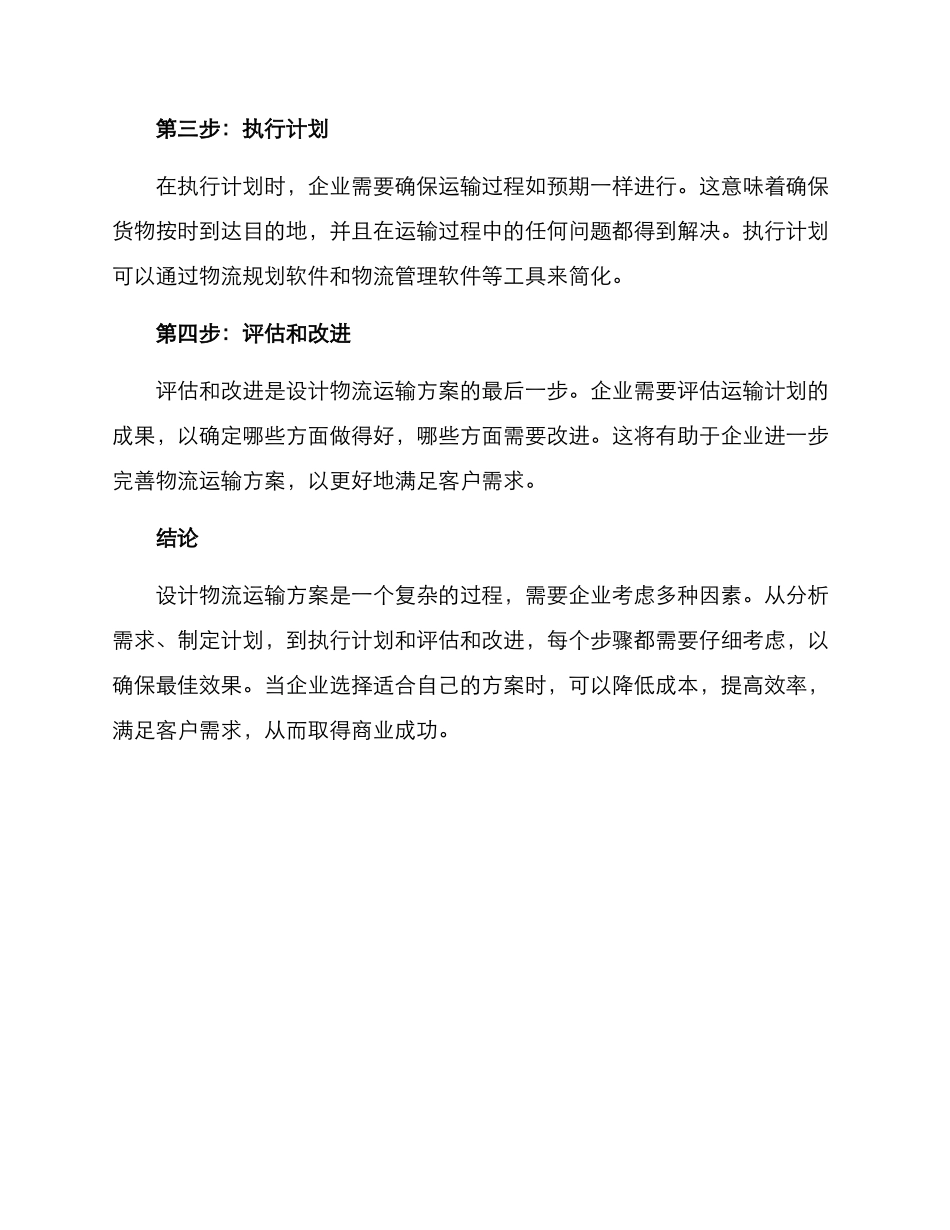 设计物流运输方案_第3页