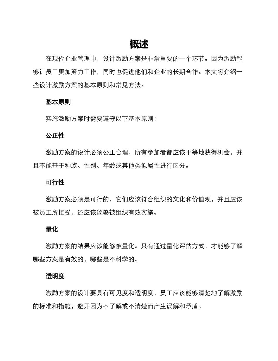 设计激励方案_第1页