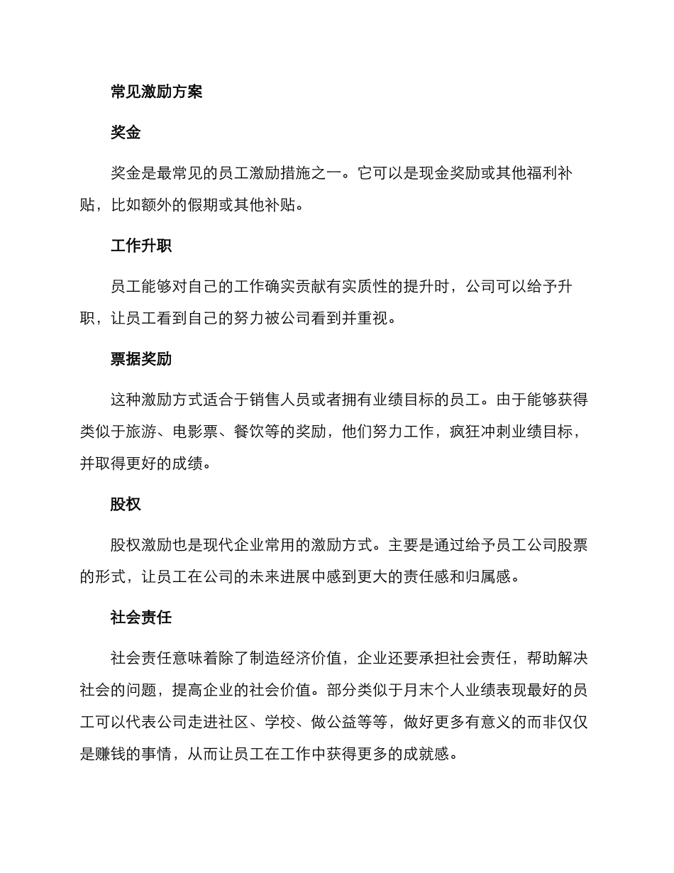 设计激励方案_第2页