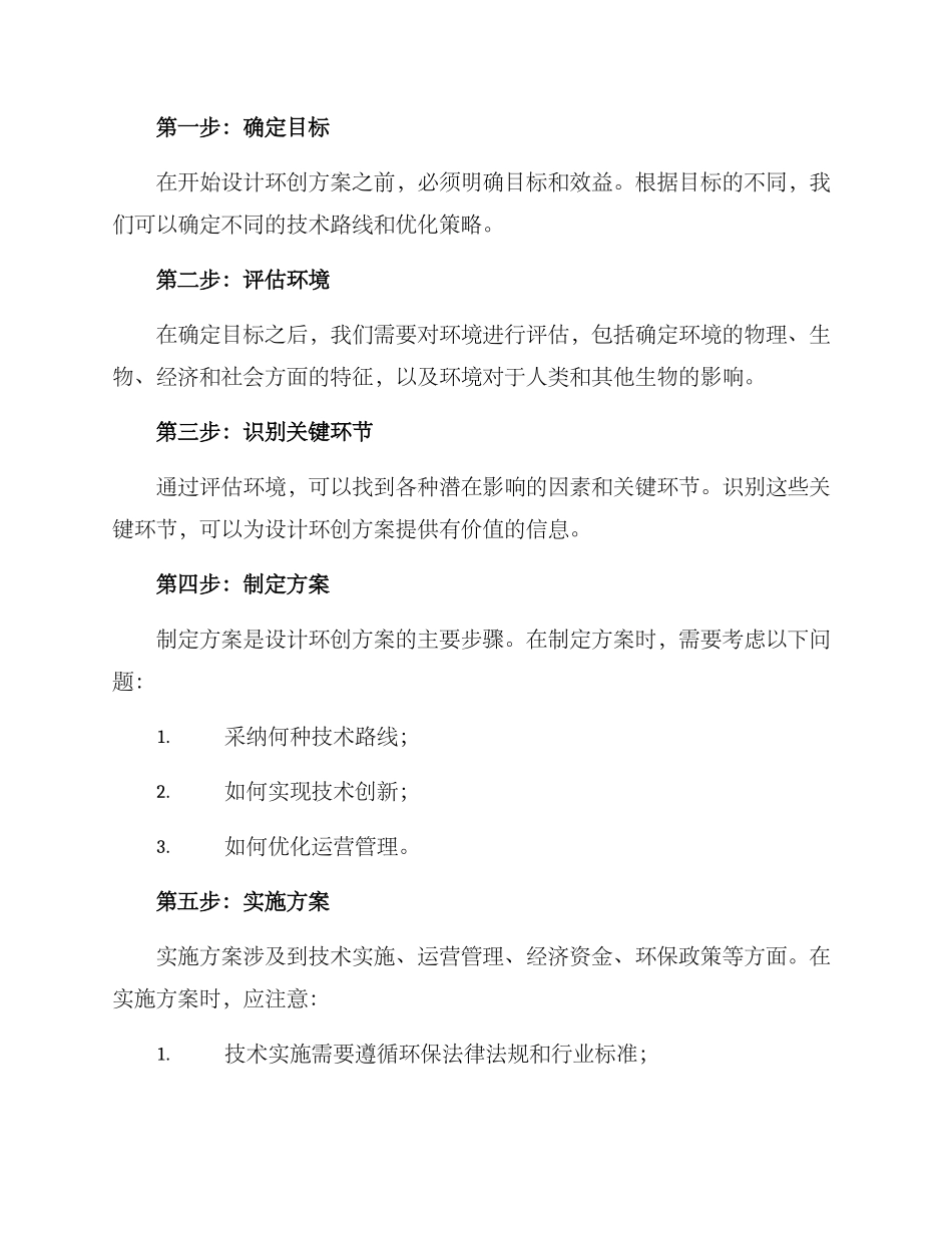 设计环创方案_第2页
