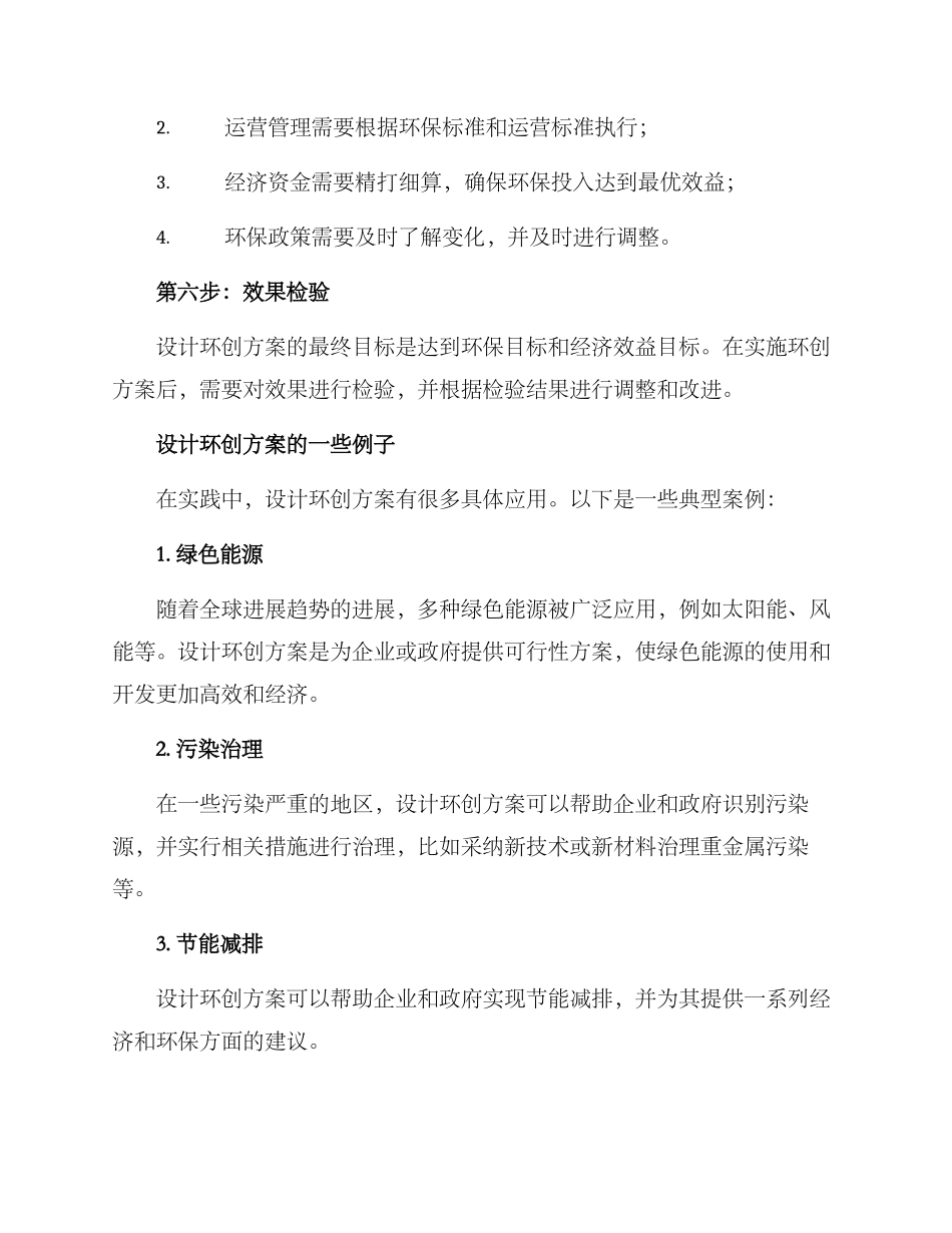 设计环创方案_第3页