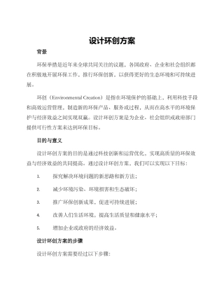 设计环创方案