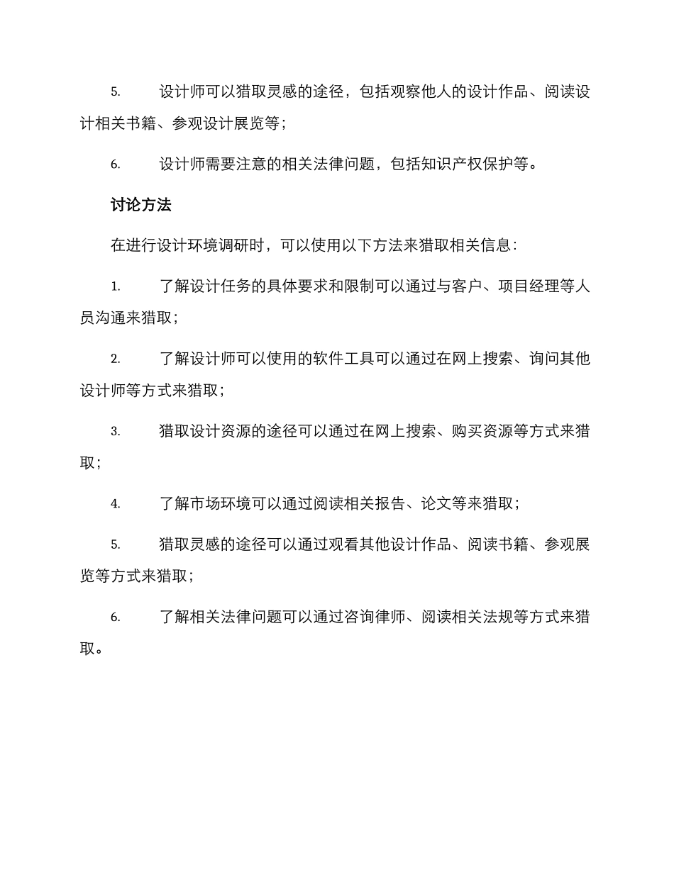 设计环境调研方案_第2页