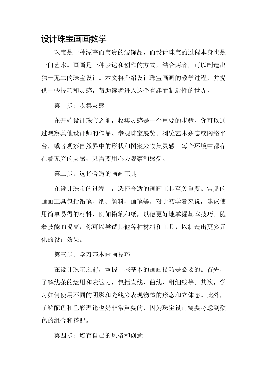 设计珠宝画画教学_第1页