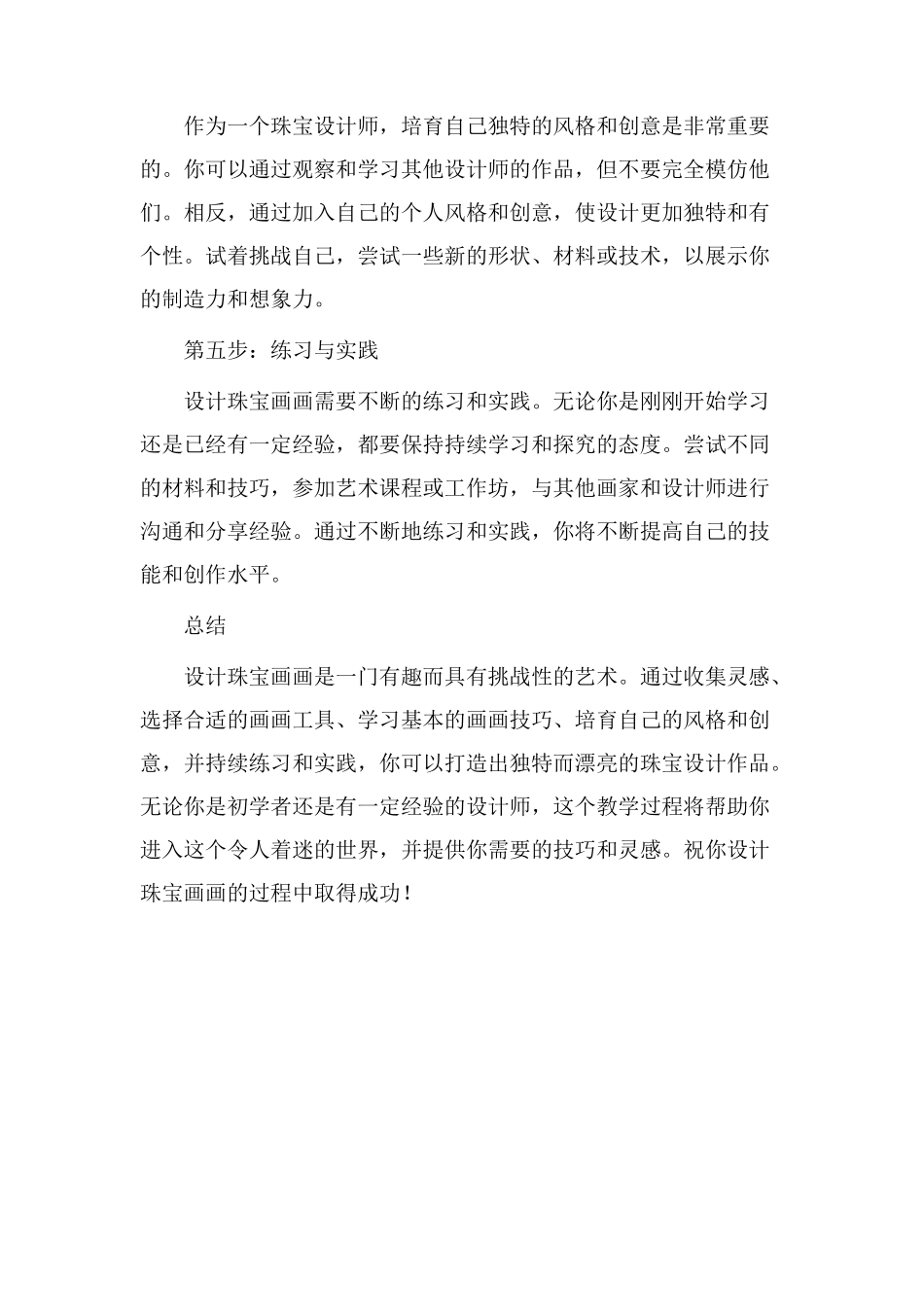 设计珠宝画画教学_第2页