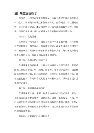 设计珠宝画画教学