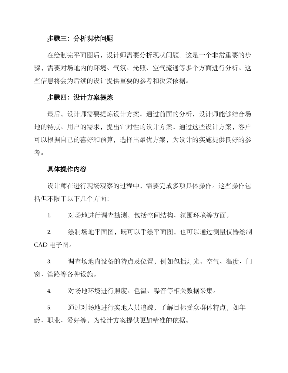 设计现场观察方案_第2页