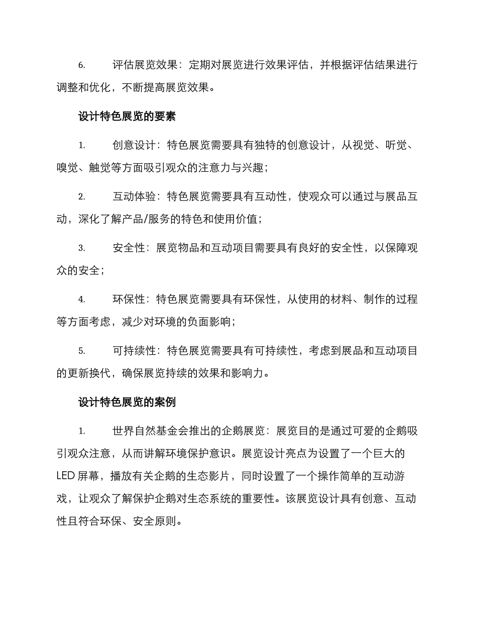 设计特色展览方案_第2页