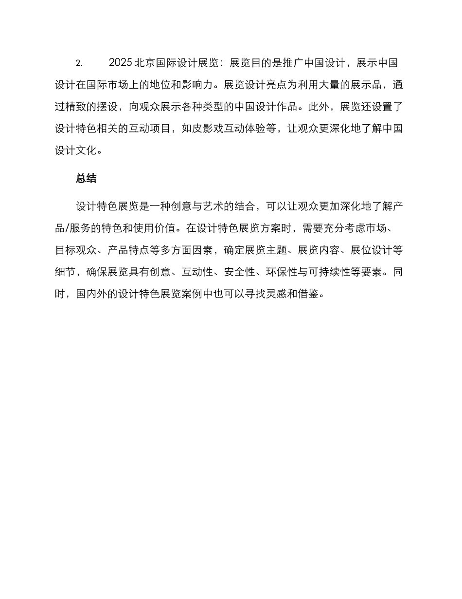 设计特色展览方案_第3页