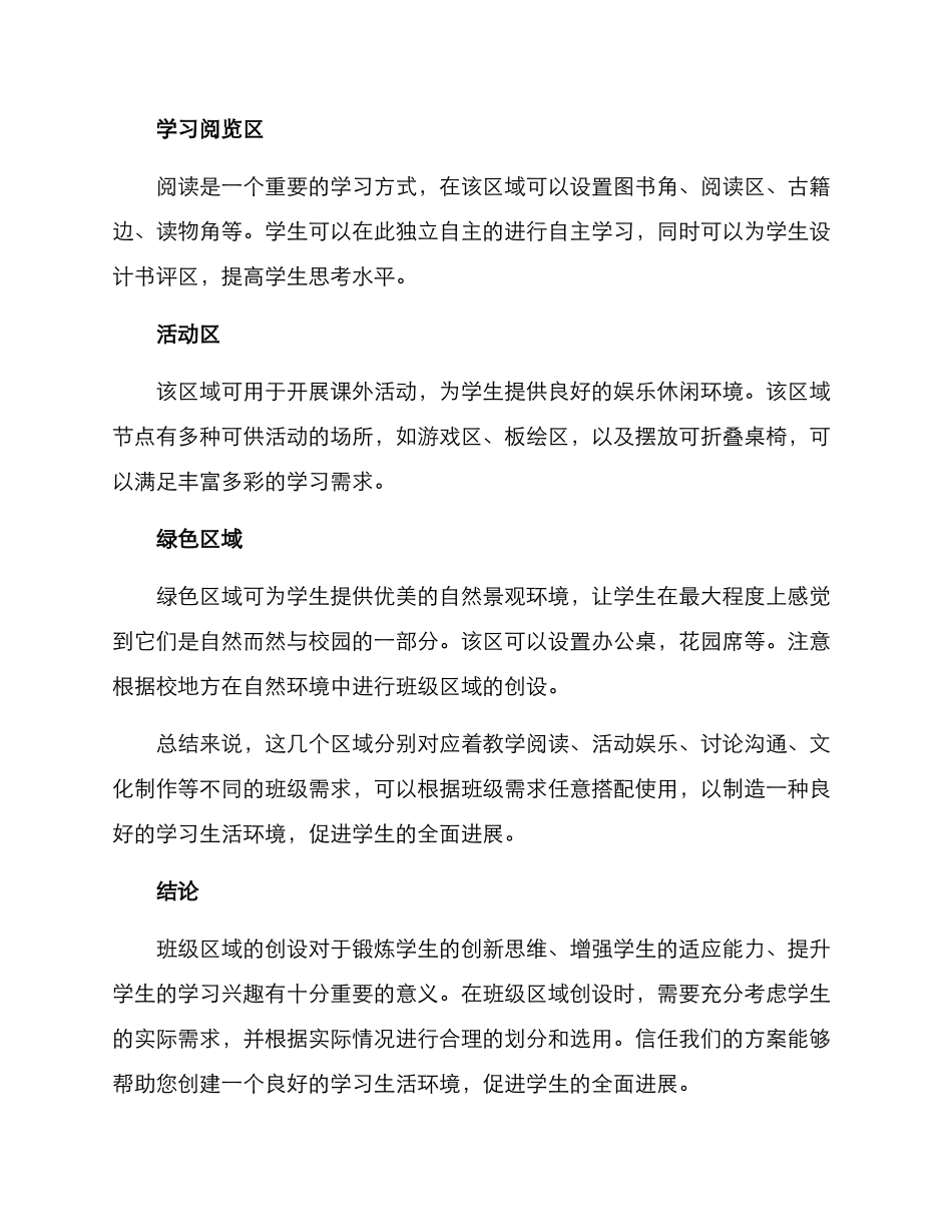 设计班级区域创设方案_第2页