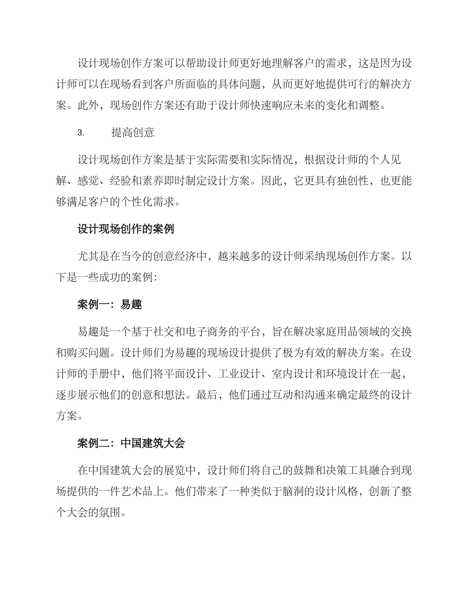 设计现场创作方案_第2页