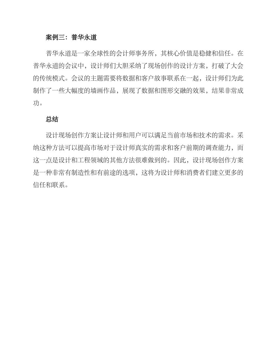 设计现场创作方案_第3页