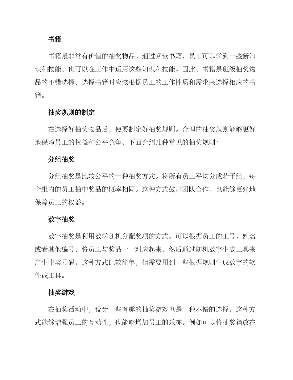 设计班级抽奖方案_第2页