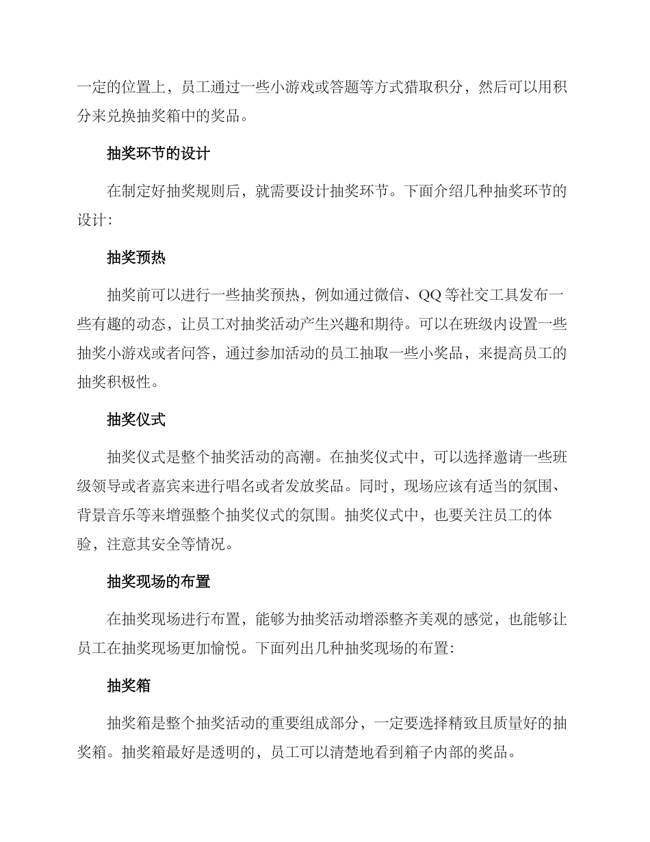 设计班级抽奖方案_第3页