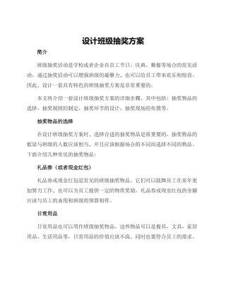设计班级抽奖方案