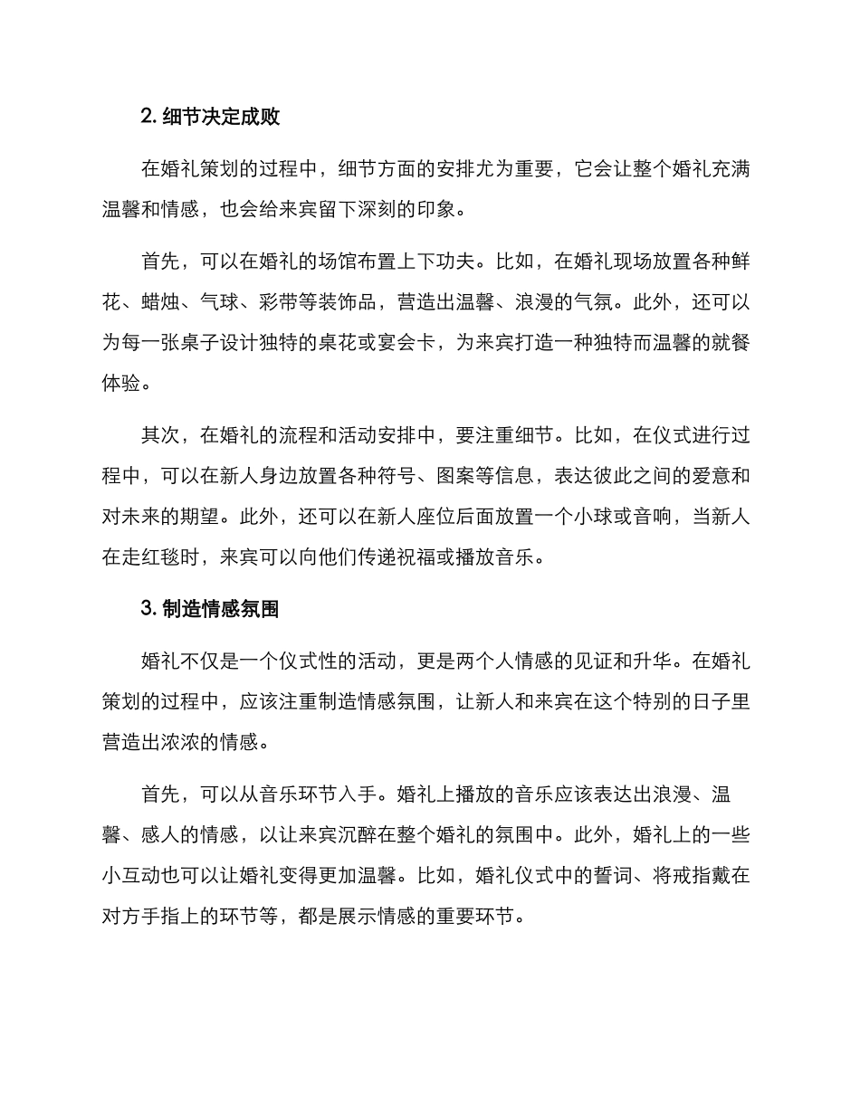 设计理念婚礼策划方案_第2页