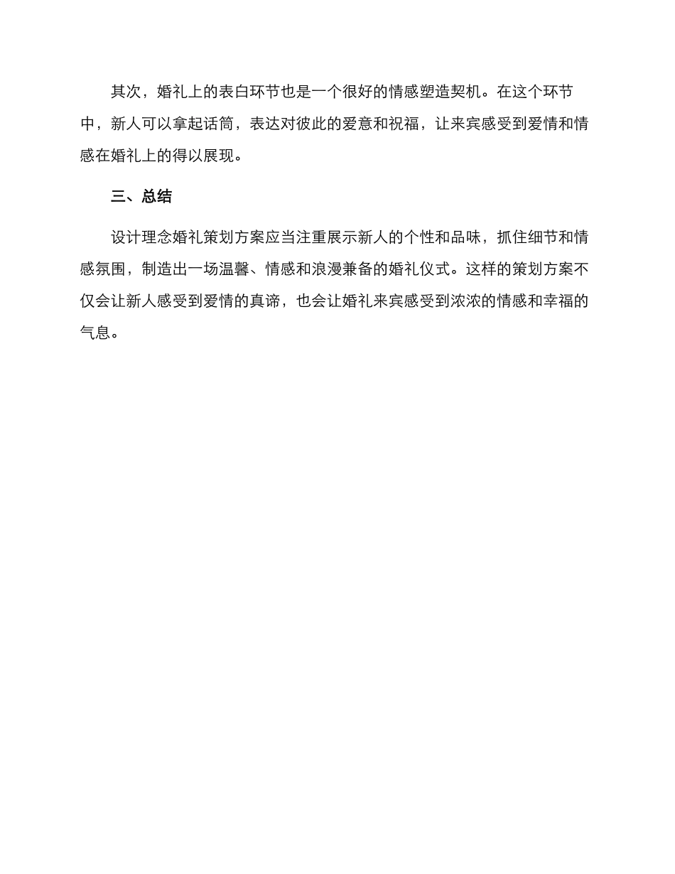 设计理念婚礼策划方案_第3页