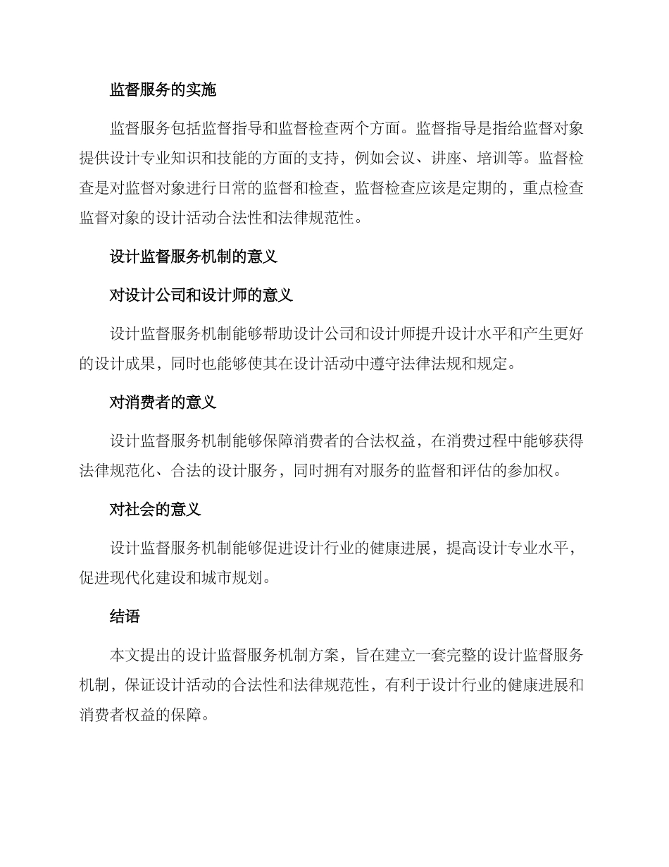设计监督服务机制方案_第2页
