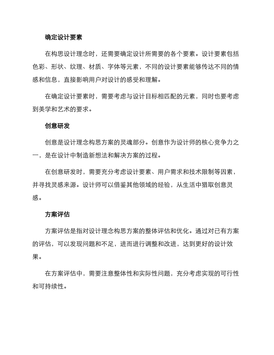 设计理念构思方案_第2页