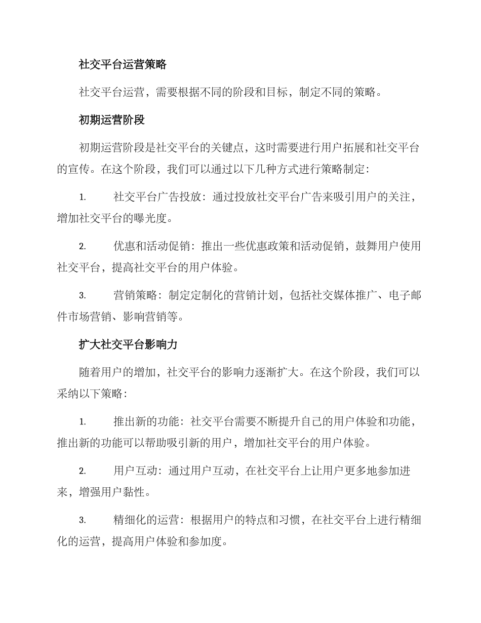 设计社交平台运营方案_第2页