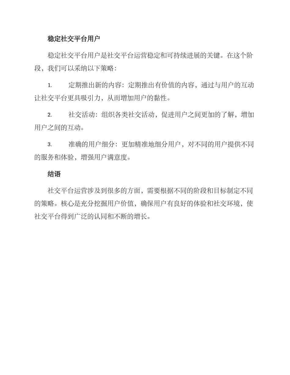设计社交平台运营方案_第3页