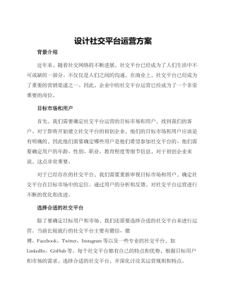设计社交平台运营方案