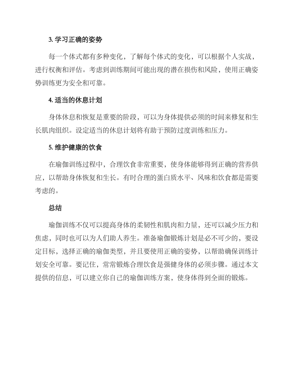 设计瑜伽运动方案_第2页