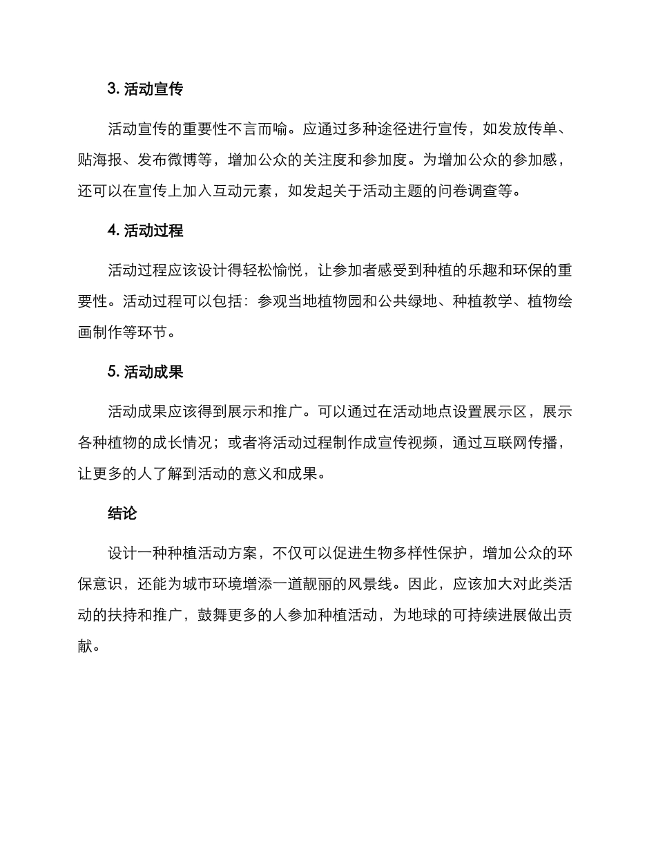 设计种植活动方案_第2页