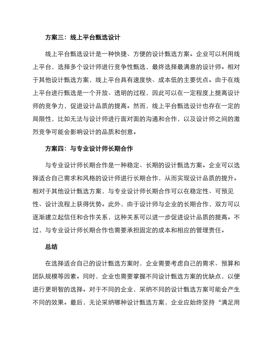 设计甄选方案_第2页