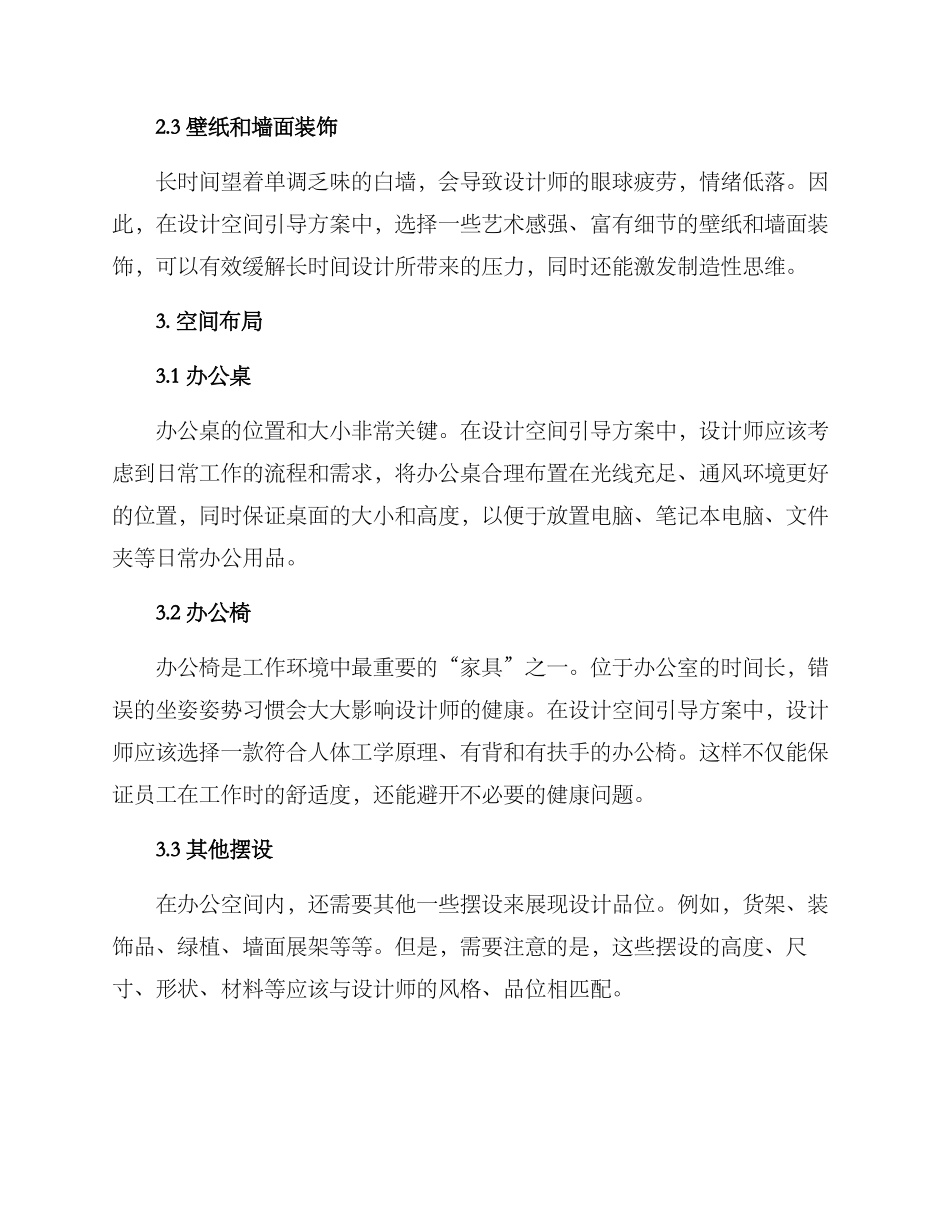 设计空间引导方案_第2页