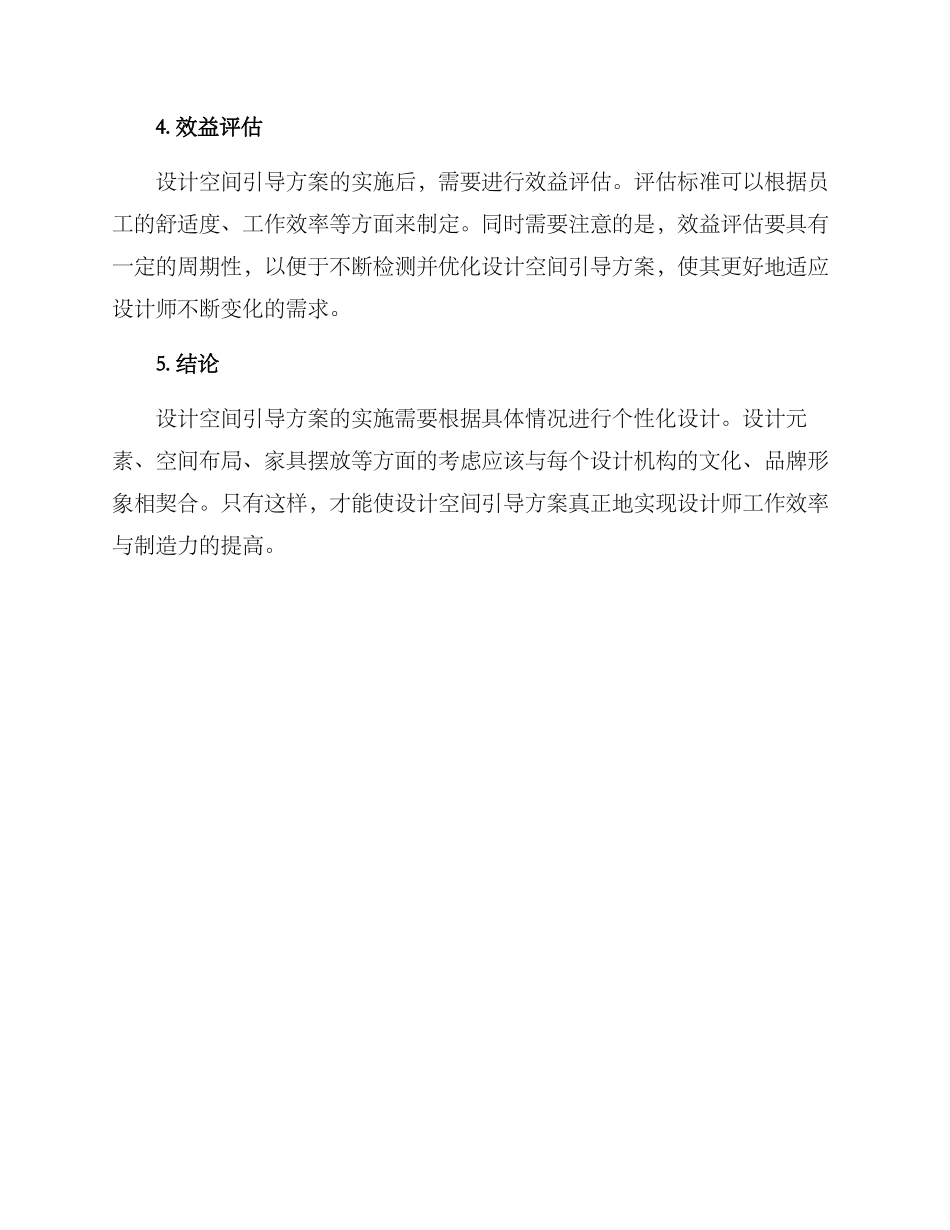 设计空间引导方案_第3页