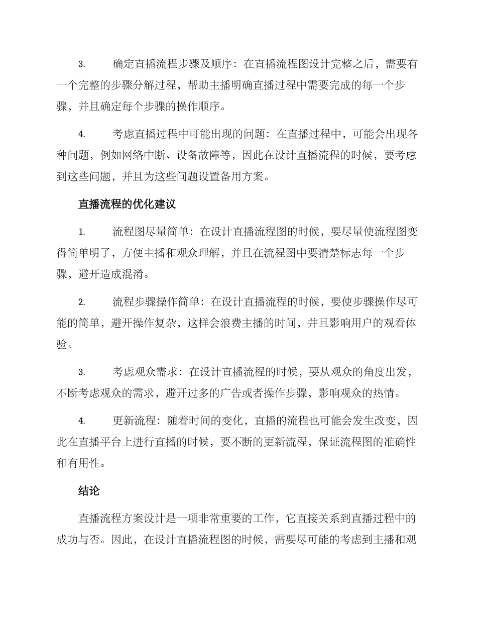 设计直播流程方案_第2页