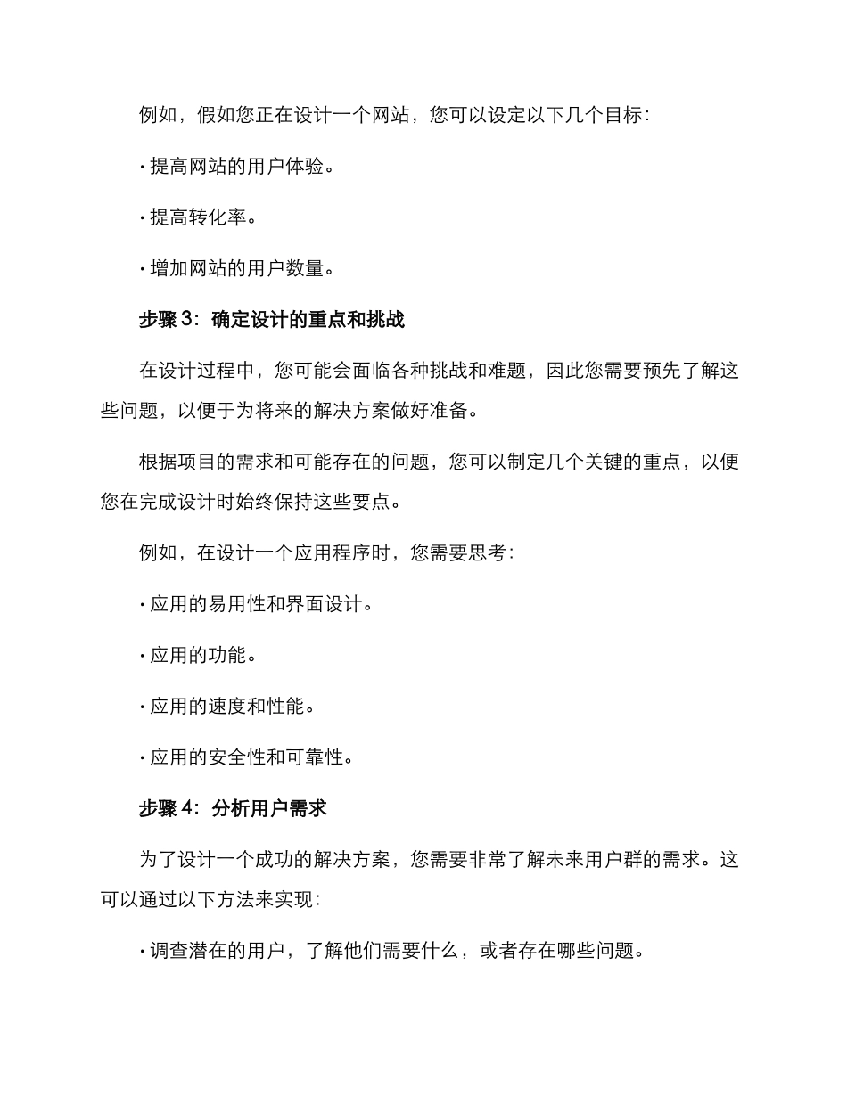 设计目标方案_第2页