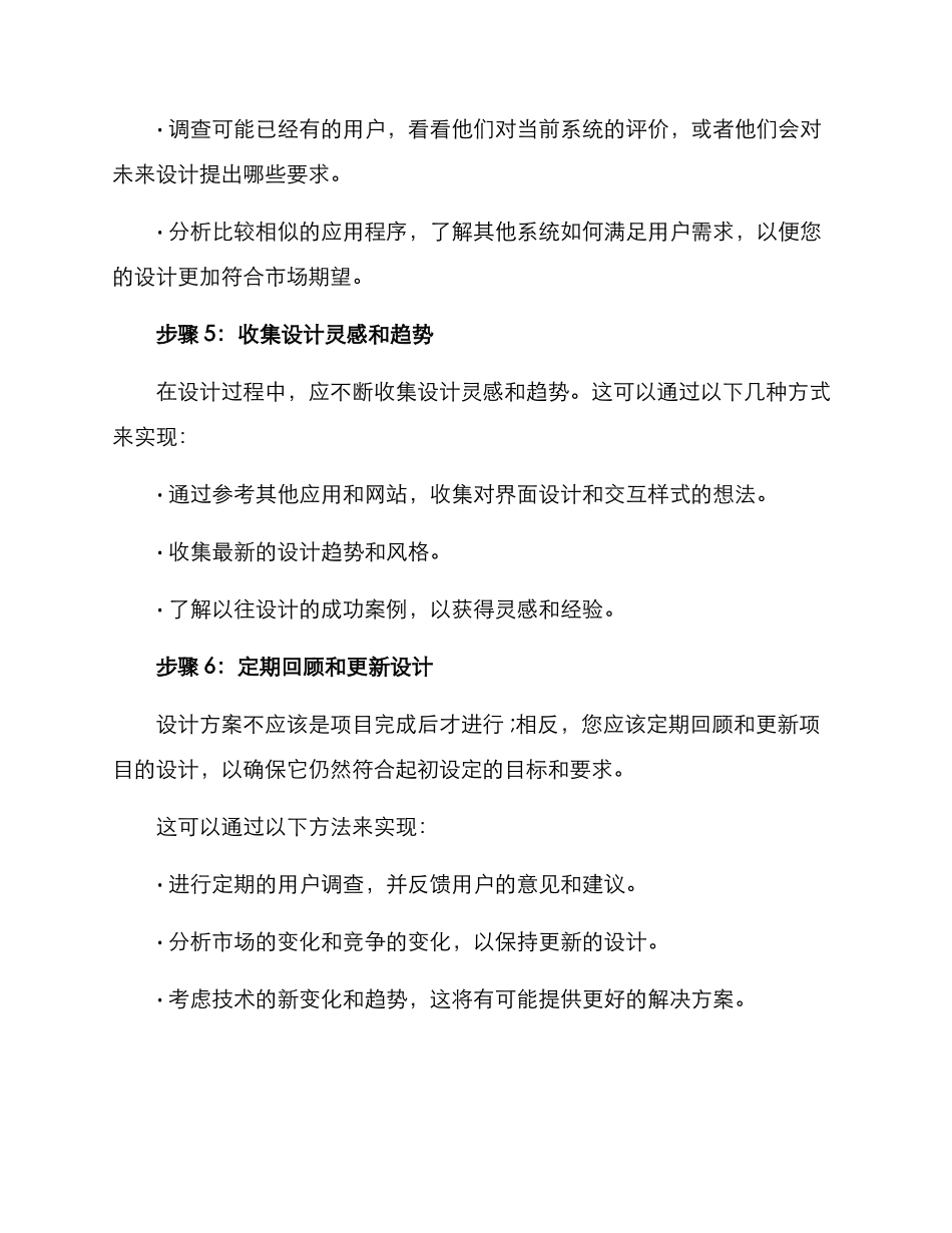 设计目标方案_第3页