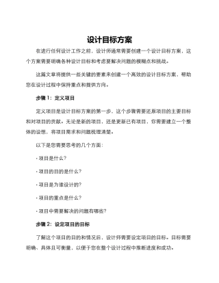 设计目标方案